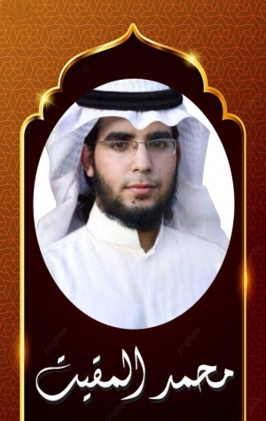 Muhammad Al Muqit